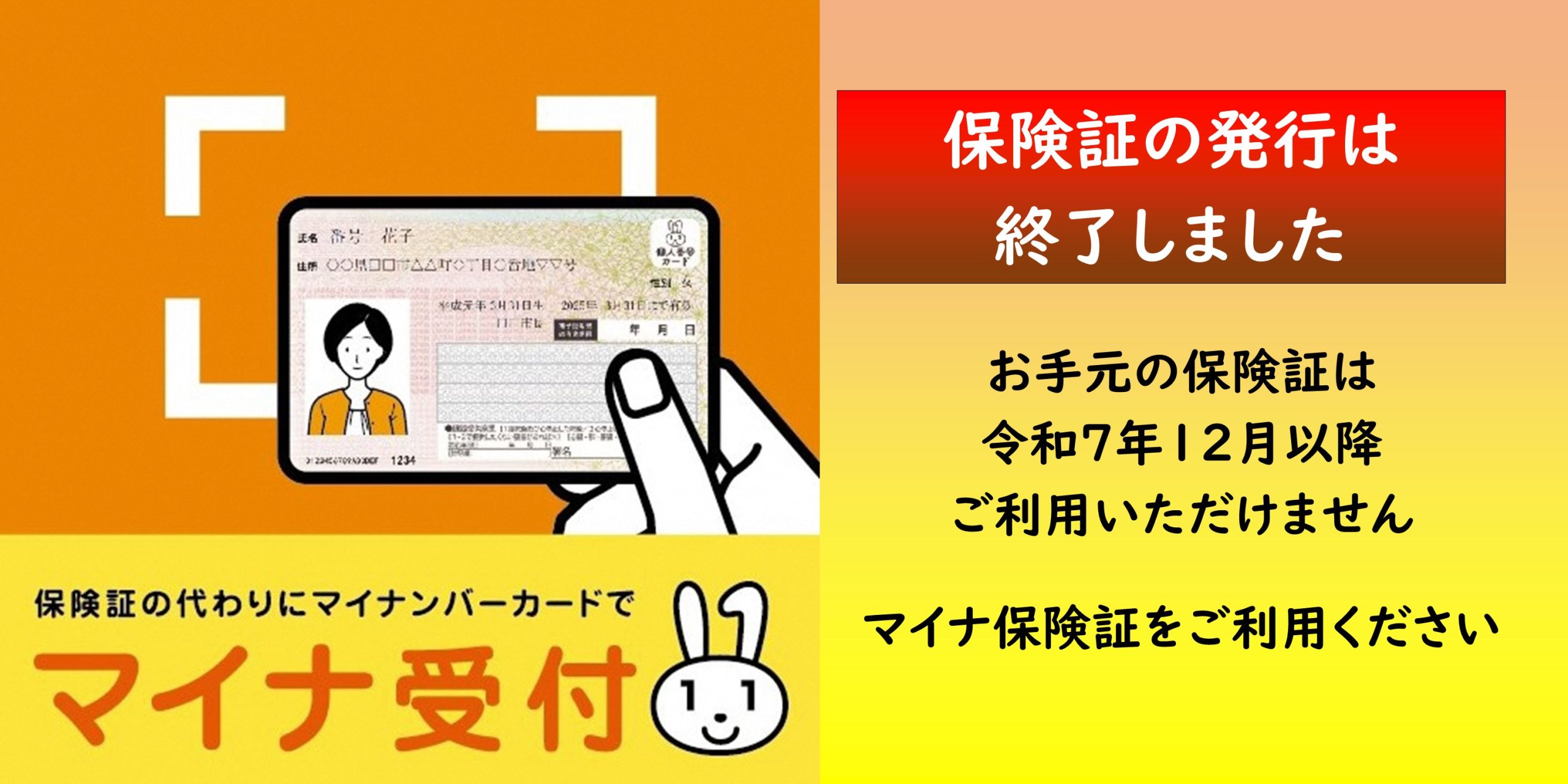保険証廃止について